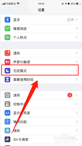 如何在iphone14pro设置免打扰