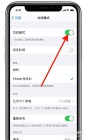 如何在iphone14pro设置免打扰