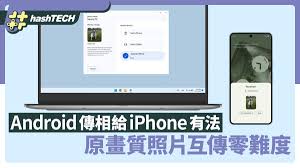 iPhone15ProMax怎么用C口与安卓互传照片