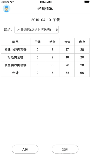 禾师傅app(禾师傅餐饮)最新版0