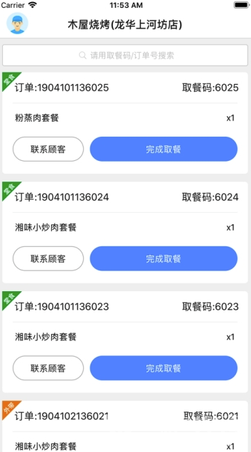 禾师傅app(禾师傅餐饮)最新版1