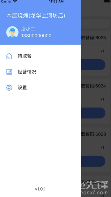 禾师傅app(禾师傅餐饮)最新版2