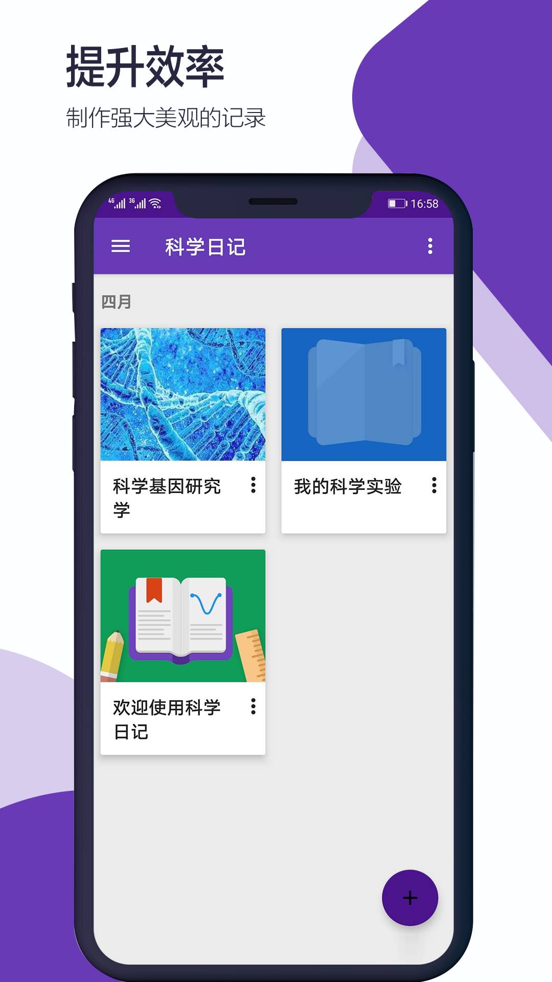 科学日记0