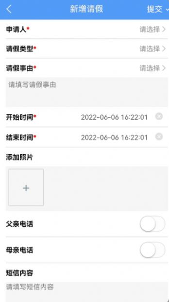 慧安家校教师端1