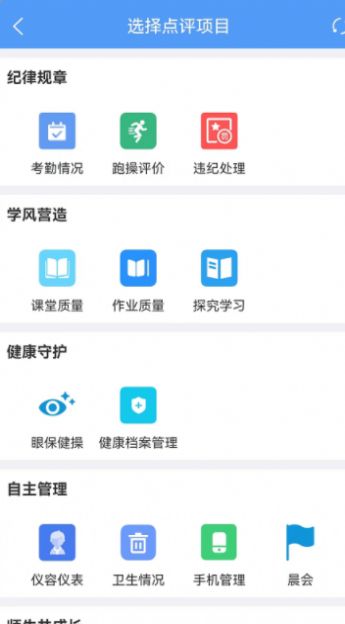 慧安家校教师端2