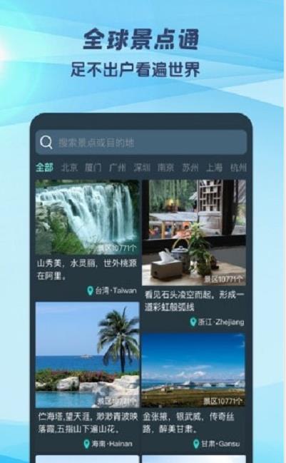 3D世界街景地图2
