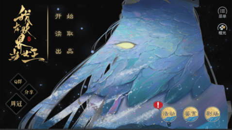 我在妖界当女王1