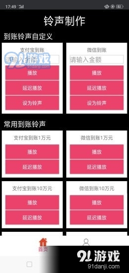 收款铃声设置1