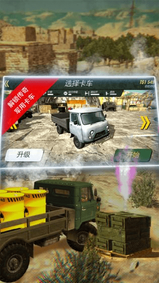 硬核越野军用卡车（模拟卡车运输）3