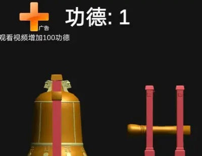 撞钟模拟器2
