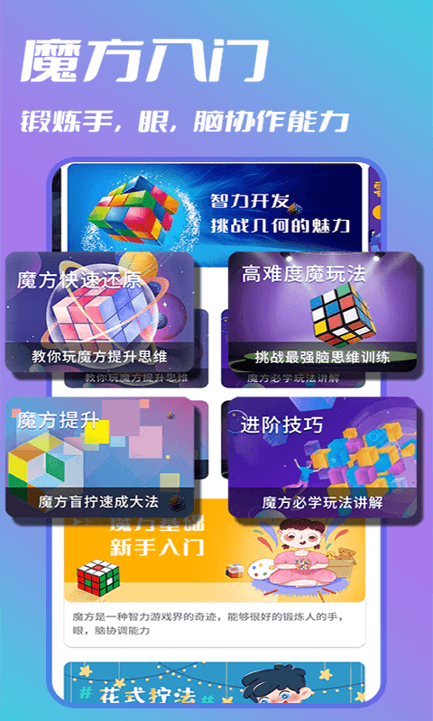 智慧魔方0