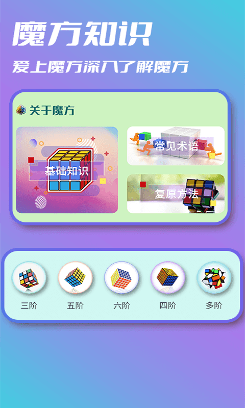 智慧魔方1