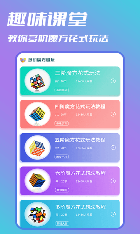 智慧魔方2