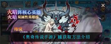 奥奇传说手游瞳挑战怎么过