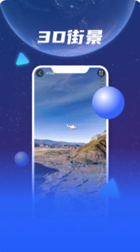 3D天眼卫星地图导航1