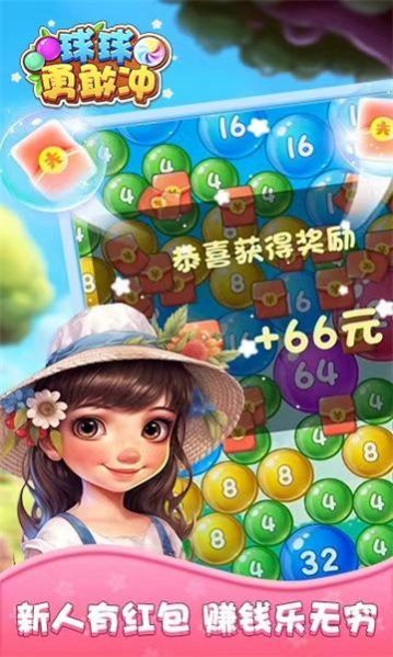 球球勇敢冲2
