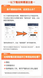 滴滴司机怎样取消订单才不被扣分