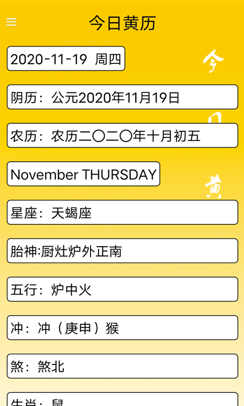 今日运势1