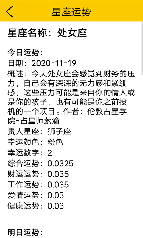 今日运势2