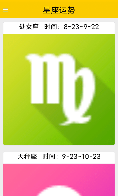 今日运势3
