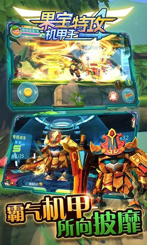 果宝特攻4机甲王1