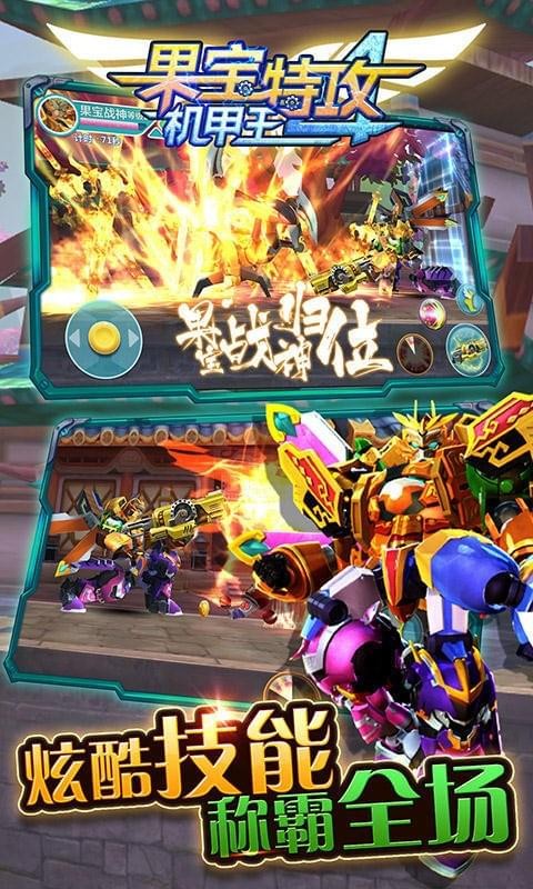果宝特攻4机甲王4