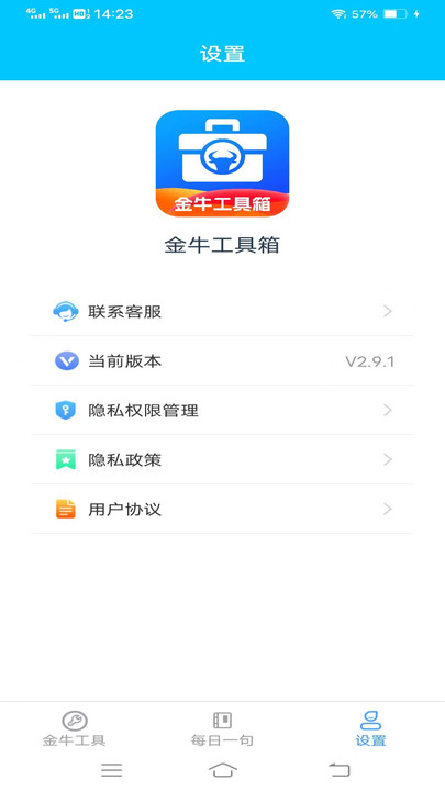 金牛工具箱0