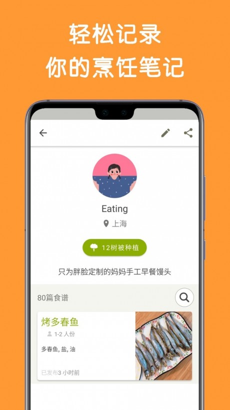 Cookpad菜板1