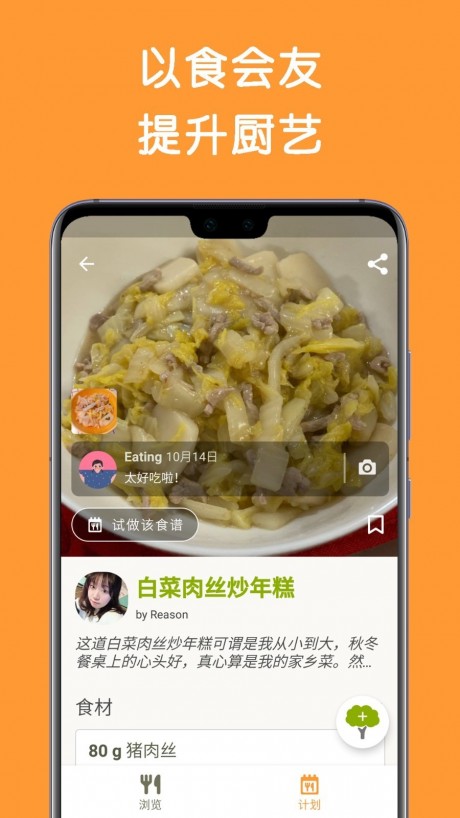 Cookpad菜板4