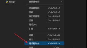 如何在vscode中打开调试控制台