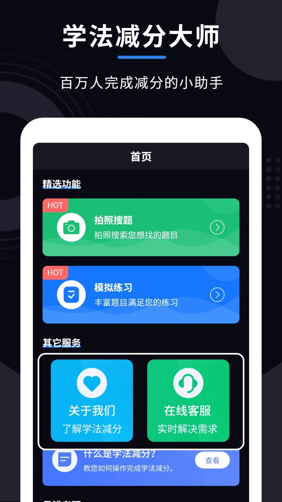 减分大师2