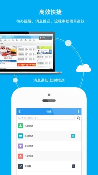 住总移动办公1
