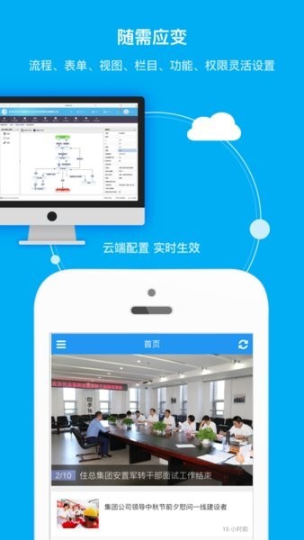 住总移动办公2