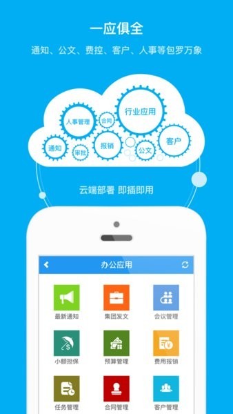 住总移动办公3