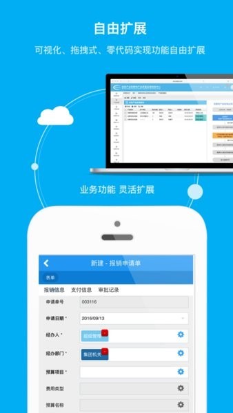 住总移动办公