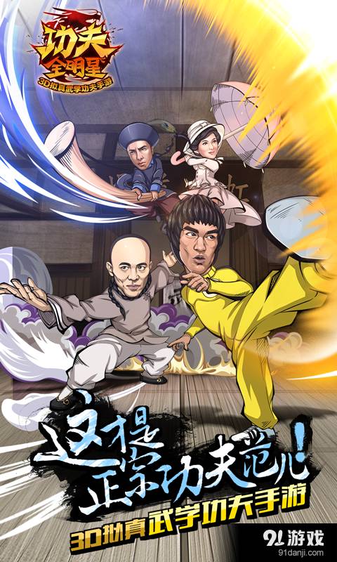 功夫全明星0