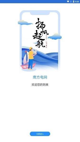 南网微招聘官网版0
