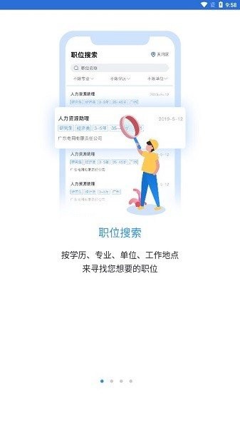 南网微招聘官网版1