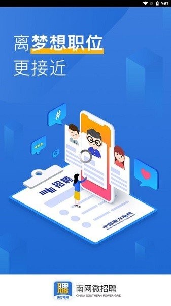 南网微招聘官网版2