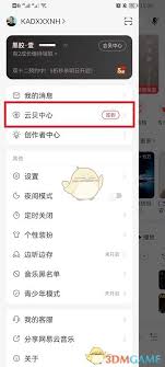 网易云音乐云贝账单怎么查看