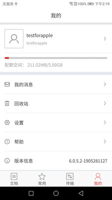 北航云盘最新4