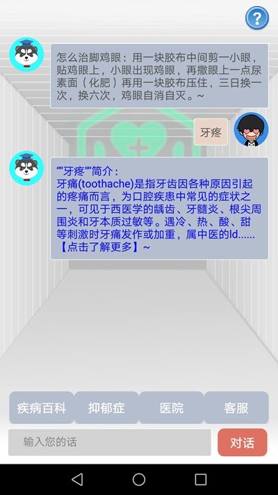 好医生3652