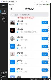 马蜂窝如何添加通讯录好友