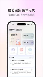 爱玛出行怎么定位车辆位置
