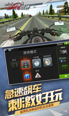 公路骑手狂飙安卓版1