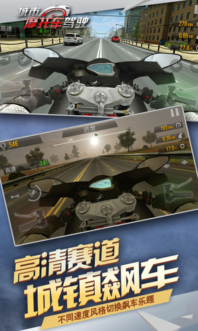 公路骑手狂飙安卓版2