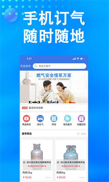 兴华燃气网上充值