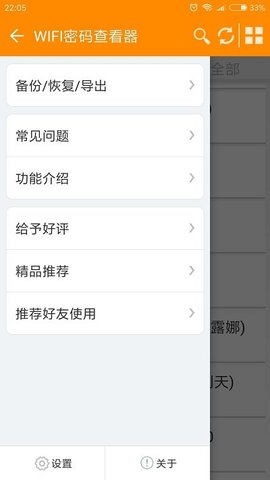 wifi查看密码器（WiFi Pwd Viewer）0