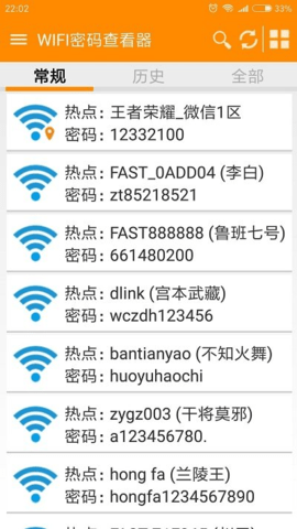 wifi查看密码器（WiFi Pwd Viewer）1