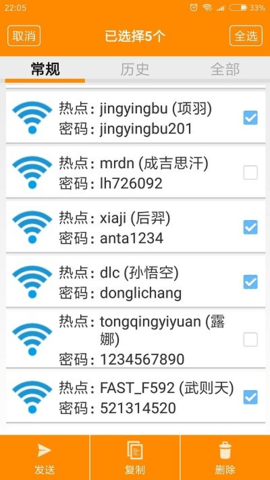 wifi查看密码器（WiFi Pwd Viewer）2